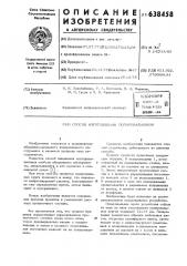 Способ изготовления полировальников (патент 638458)