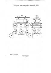 Машина для очистки картофеля и т.п. от кожуры (патент 32834)