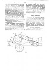 Устройство для подготовки торфяной залежи к эксплуатации (патент 763597)