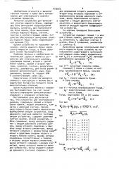 Устройство для спектрального анализа (патент 1013972)