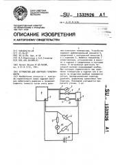Устройство для контроля герметичности (патент 1532826)