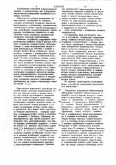 Устройство кодирования факсимильной информации (патент 1021018)