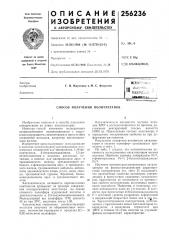 Способ получения полиуретанов (патент 256236)