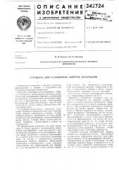 Установка для охлаждения сыпучих материалов (патент 342724)