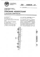 Жесткая армировка вертикального шахтного ствола (патент 1458578)