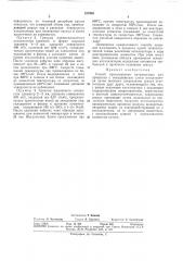Способ приготовления катализатора (патент 327940)