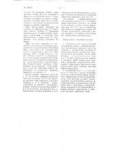Устройство для полудуплексной телеграфной связи (патент 98440)