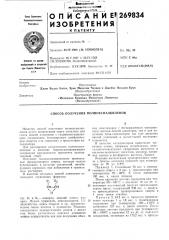 Способ получения полиоксиалкиленов (патент 269834)