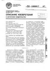 Устройство для коррекции массы кокса (патент 1468917)
