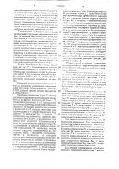 Механизм управления (патент 1785923)