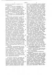 Устройство для просмотра ядерной фотоэмульсии (патент 1139271)