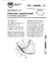 Катод колокольных ванн для нанесения гальванических покрытий (патент 1252397)