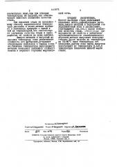 Способ выплавки стали (патент 443072)