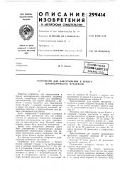 Устройство для завертывания в бумагу цилиндрических предметов (патент 299414)