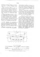 Химотронный акселерометр (патент 276550)