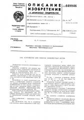 Устройство для поверки конвейерных весов (патент 648846)