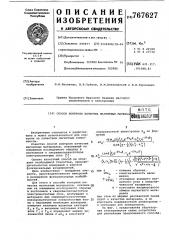 Способ контроля качества магнитных материалов (патент 767627)