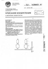 Устройство для дистанционного отбора газовых проб (патент 1638603)