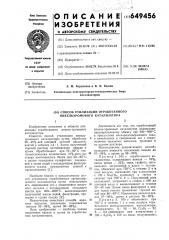 Способ утилизации отработанного никель-хромового катализатора (патент 649456)