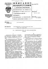 Индукционный датчик для счета ферромагнитный деталей (патент 602779)