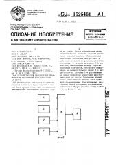 Устройство для определения динамических наклонений морского судна на качке (патент 1525461)