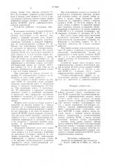 Автоматическое устройство для контроля работы ткацкого станка (патент 971952)