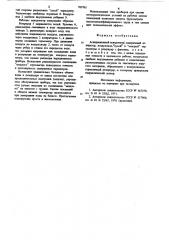 Аспирационный психрометр ципорина (патент 763761)