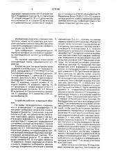 Устройство для контроля канала связи (патент 1676106)