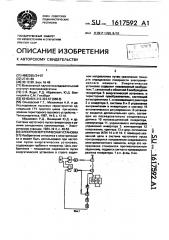 Электроэнергетическая установка (патент 1617592)