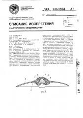 Рабочий орган культиватора (патент 1360603)