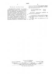 Адсорбционный материал для очистки промышленных сточных вод (патент 640640)