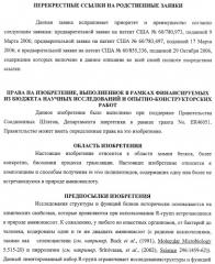 Система экспрессии компонентов ортогональной трансляции в эубактериальной клетке-хозяине (патент 2467069)