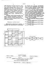 Диагностическое вычислительное устройство (патент 611212)