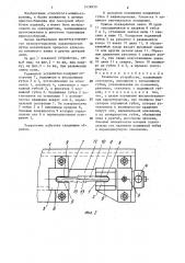 Разжимное устройство (патент 1438950)