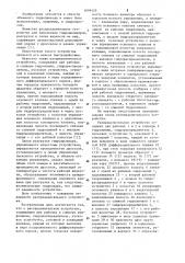 Распределительное устройство (патент 1099129)