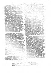 Устройство для автоматического регулирования скорости тепловоза с электрической передачей (патент 1009831)