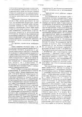 Термический насос (патент 1779764)