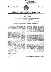Способ анодного окисления алюминия для электролитических конденсаторов (патент 43460)