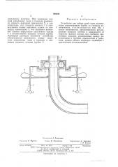 Устройство для отбора проб газов (патент 586356)