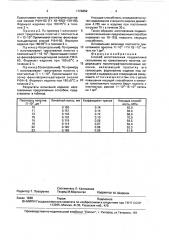 Способ изготовления подшипника скольжения (патент 1726859)
