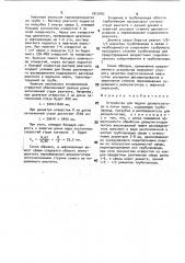 Устройство для подачи деэмульгатора в поток нефти (патент 1813482)