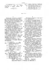 Устройство для разбрызгивания жидкости (патент 1219151)