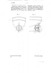 Насадка для гребного винта (патент 69523)