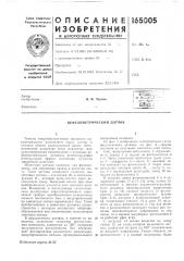 Нефелометрический датчик (патент 165005)
