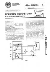 Вибрационное устройство (патент 1212885)