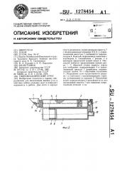 Гидромеханический струг (патент 1278454)