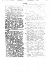Устройство для психологических исследований (патент 1609468)