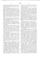 Жидкое углеводородное топливо (патент 349188)