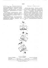 Датчик углов наклона объектов1 (патент 325487)