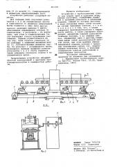 Устройство к трубоотрезному станку для подачи труб и удаления отрезанных заготовок (патент 863205)